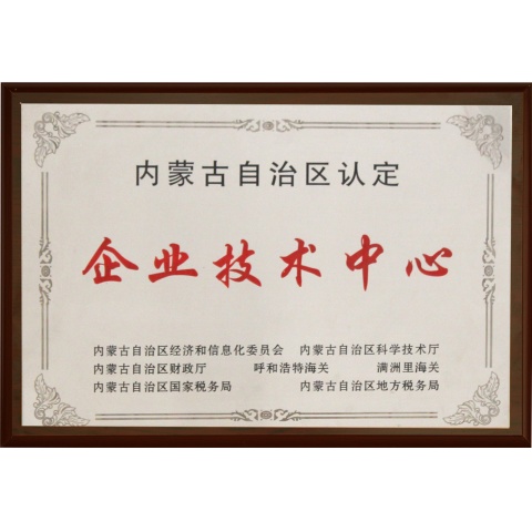 企業(yè)技術(shù)中心