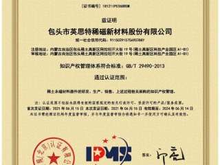 Certificate of Intellectual Property Management System