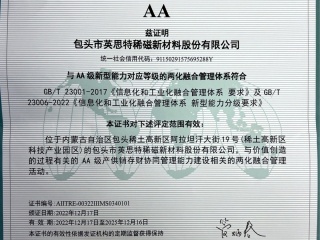 GB/T23001 Assessment Certificate for Integrated Management System of Industrialization and Industria