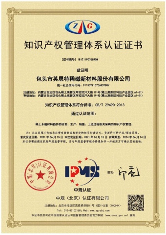 Certificate of Intellectual Property Management System